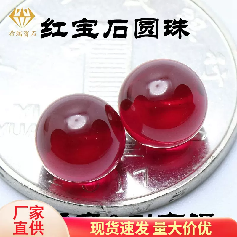 希瑞珠宝 2-10mm红宝石圆珠无孔 5#红刚玉素面散珠 耐高温不变色