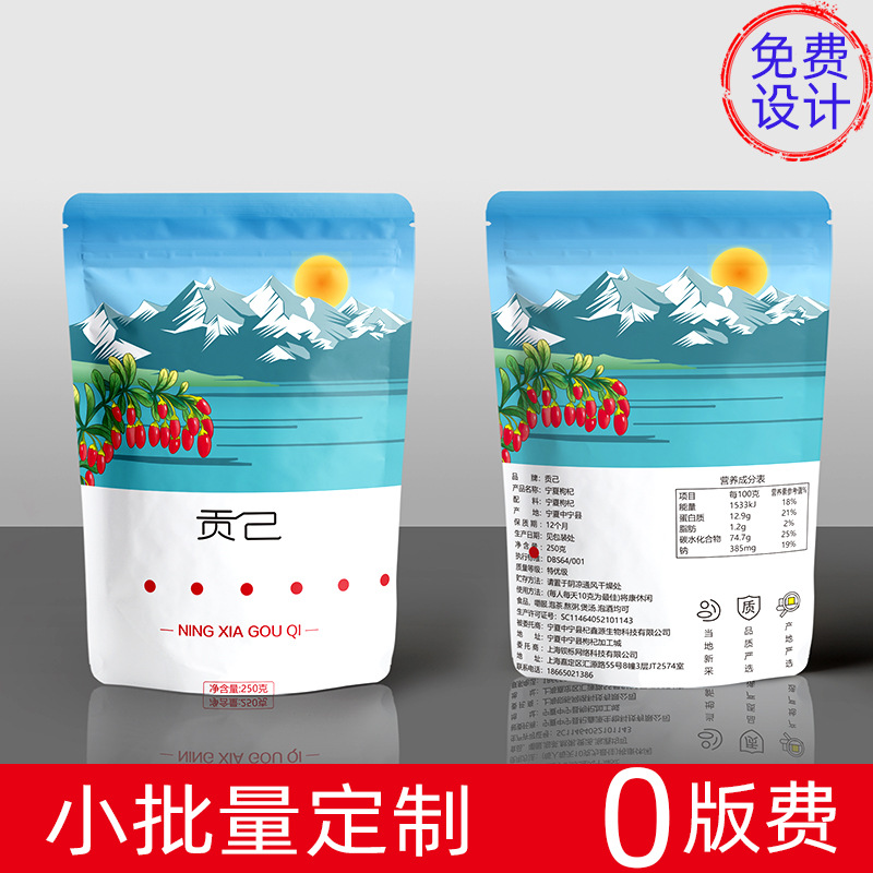 供应枸杞干红枣包装袋 果蔬脆片铝箔袋 坚果枸杞原浆液干果包装袋