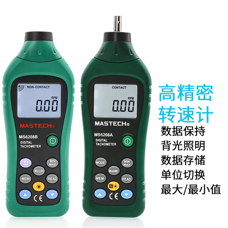 华仪MS6208A数显接触式转速计转速测量测速仪非接触数字转速