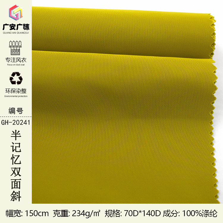 加厚箱包手袋尼龙面料 70D半记忆双面斜纹工装外套裤子防水布料