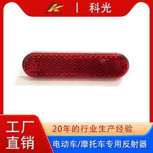 Shanghai Ke Smooth Panel Car Reflective Sheet Electric Vehicle Reflective Sheet Motorcycle Accessories E-Mark Size 87*21