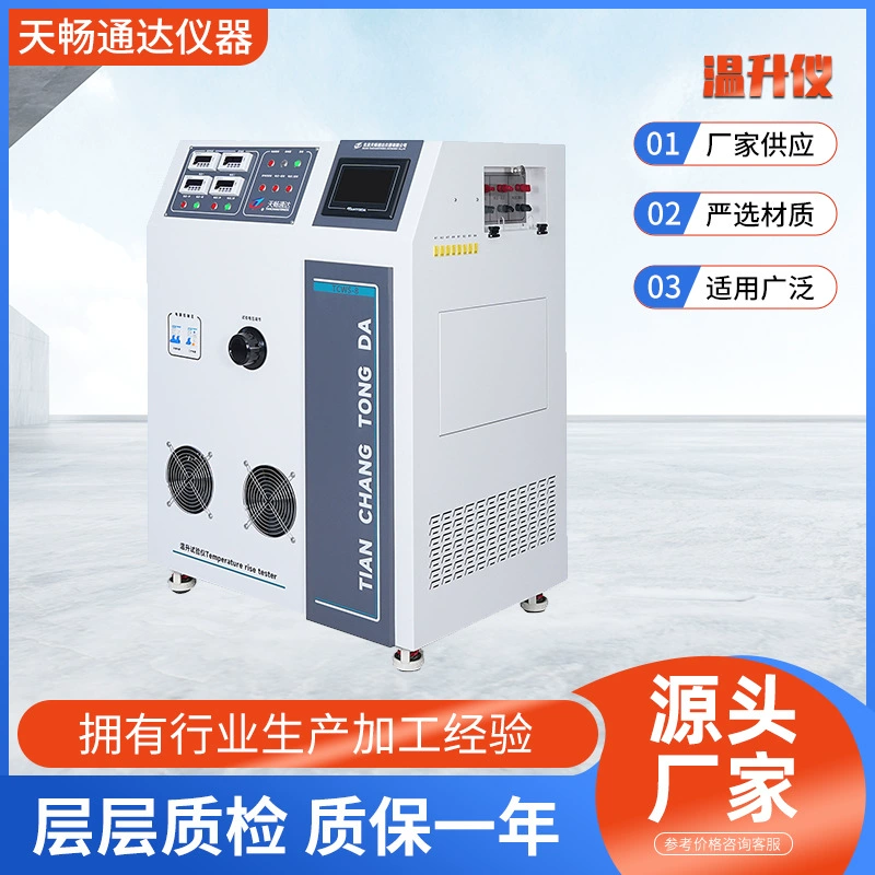 Тестер повышения температуры (новый национальный стандарт GB2099.1) Электрическая серия, интеллектуальная высокая термостойкость, цифровой дисплей, точное измерение