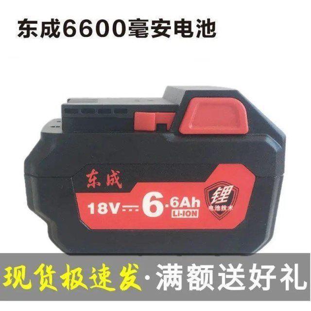 东成锂电池18V原装充电电动扳手角磨机电池66Ah6600毫安东城包邮.