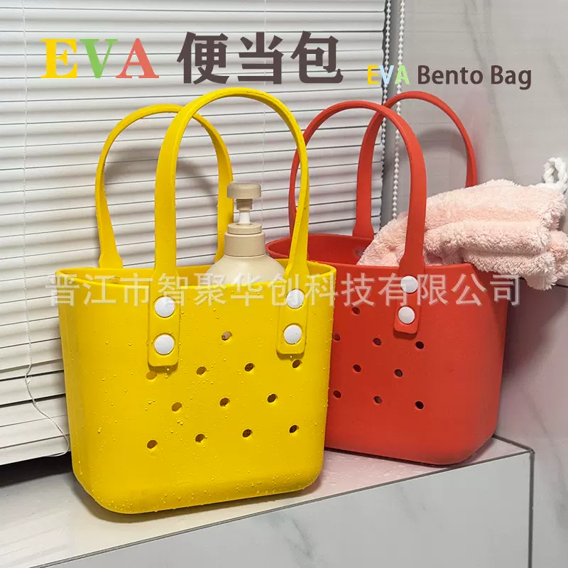 eva沙滩包海边度假包轻便耐用可diy洞洞包出游防水便当包户外运动