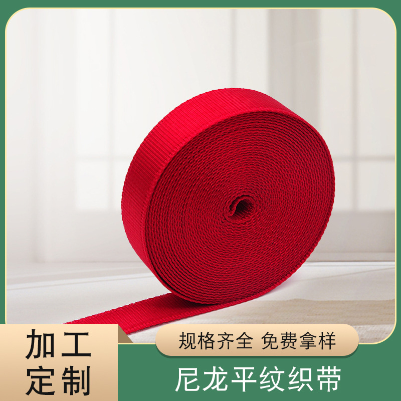 敬业辅料 8-60MM 体育用品箱包辅料织带 红色尼龙平纹织带