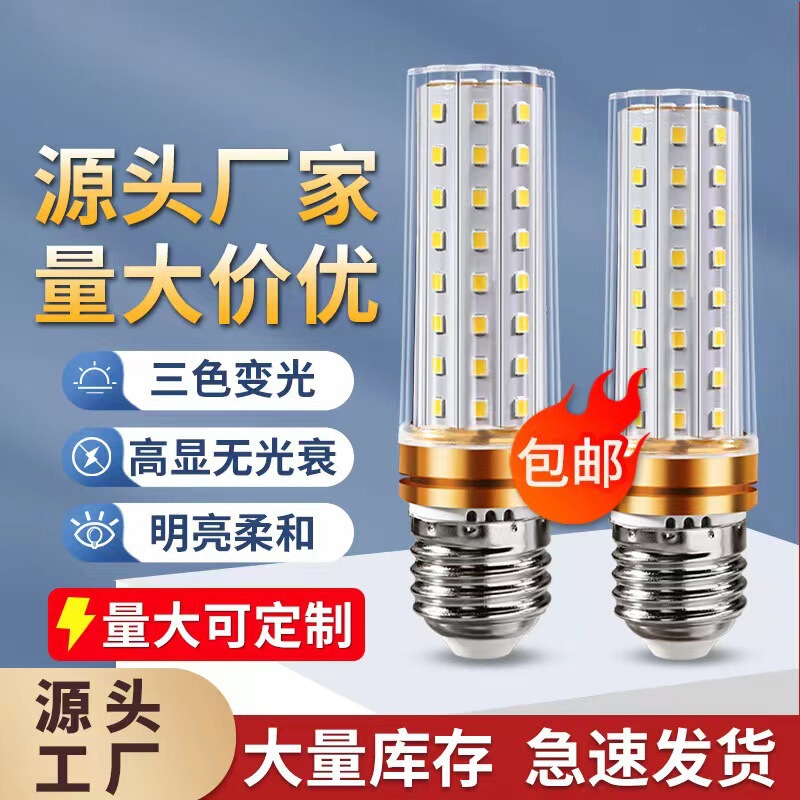 Led Shadowless Bulb Corn Lamp 24W20W16W Dimmable E14 Candle Crystal Chandelier Light Source Three-Color Dimming