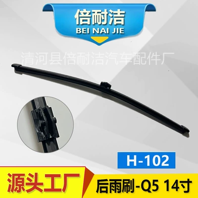 Wiper | wiper] Applicable to all models - h102-q5-14-inch