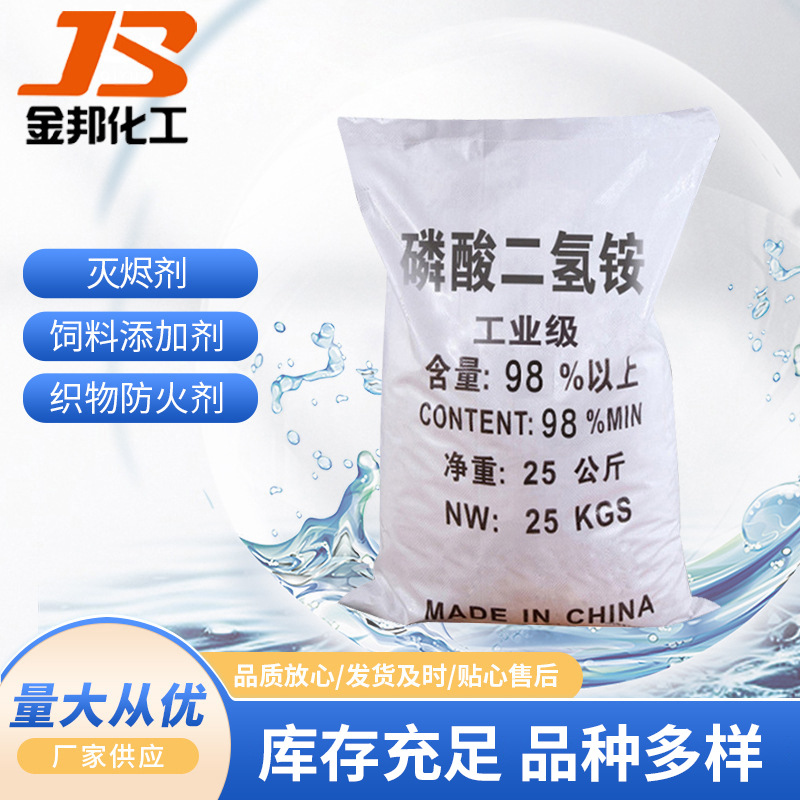 工业级磷酸二氢铵化工产品 颗粒状污水处理建筑添加剂磷酸二氢铵