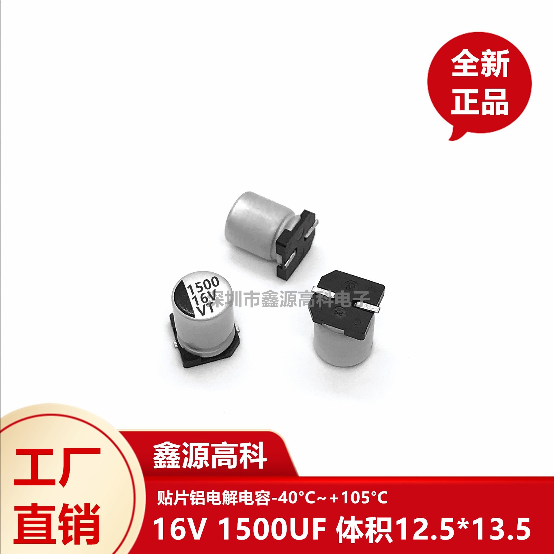 贴片电解电容1500UF16V 12.5*13.5mm 16V1500UF SMD铝电解电容