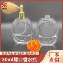 现货30ML螺口香水瓶玻璃喷雾瓶15mm短款气囊喷头高端喷雾气囊喷雾