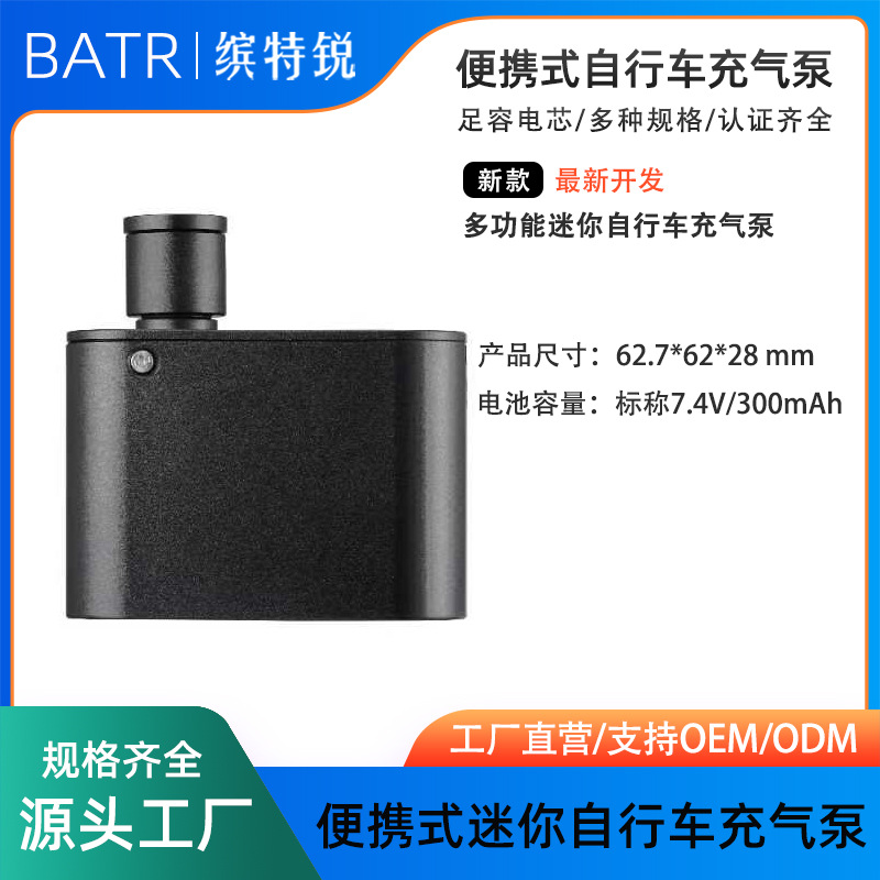 跨境爆款缤特锐自行车充气泵高压便携迷你充气泵7.4V/300MAH