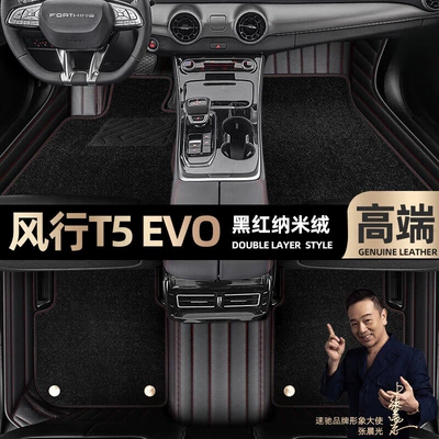 suitable for Dongfeng Fengxing T5 EVO: Ayaqaltılar (Kovriklər) - black-red-leather-black-nano-velvet-double-model