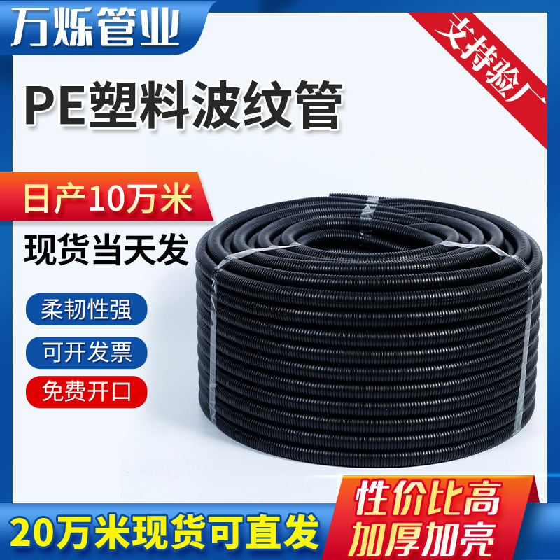 塑料波纹管黑色PE波纹管包邮可开口软管聚乙烯线束穿线管电线套管