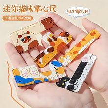 掌心尺迷你小尺子猫咪挂件动物造型画图测绘小学生专用亚克力直尺