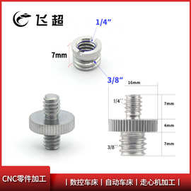 摄影多规格转接螺丝 1/4及3/8及B/E型闪光灯座专用 1/4-1/4牙罗