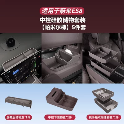 under the Center Console, Storage — Car tissue box/set - 26-models-of-es8-central-control-storage-silicone-set-5-pieces-pamir-brown