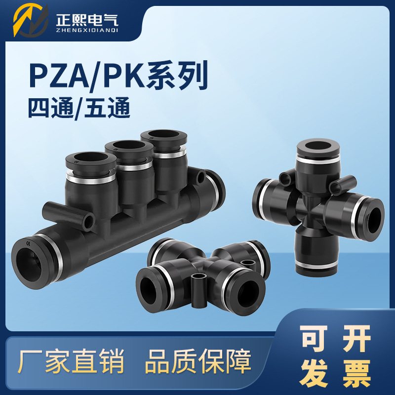四通五通气动气管接头快插快速插接头塑料接头PZA/PK4/6/8/10/12