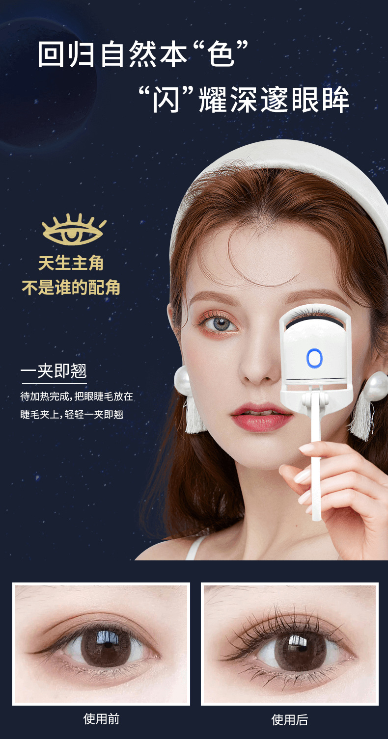 闪美睫毛夹_02.png