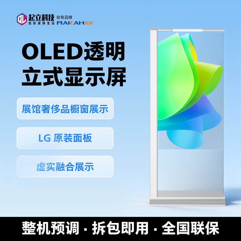 Vertical OLED transparent display screen 4S showroom museum floor-standing touch commercial OLED transparent screen Vertical OLED transparent display screen 4S showroom museum floor-standing touch commercial OLED transparent screen