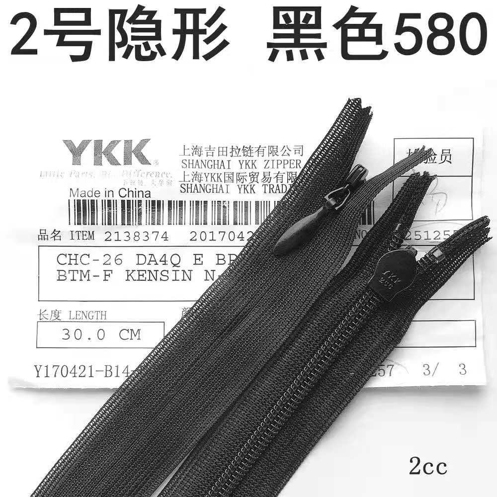 YKK2号丝边隐形闭口有锁拉链 连衣裙 短裙抱枕黑色16cm-150cm