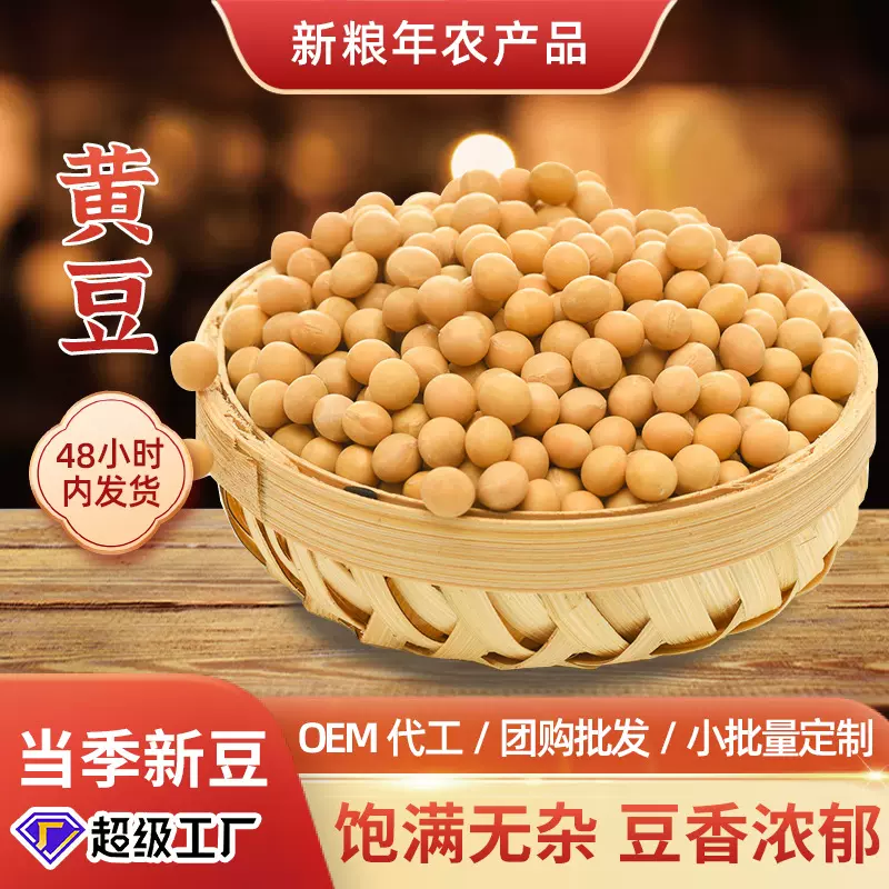 当季新货黄豆50斤一包真空装农家自种做豆腐打豆浆专用土黄豆批发