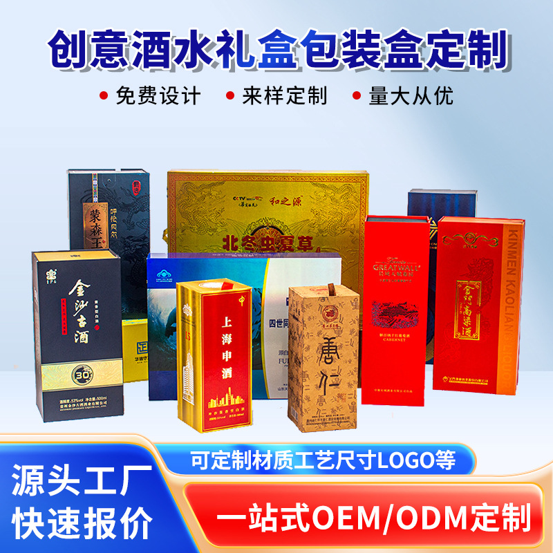 快速打样各类酒瓶包装盒定制酒盒礼品盒彩盒包装白酒包装盒定制