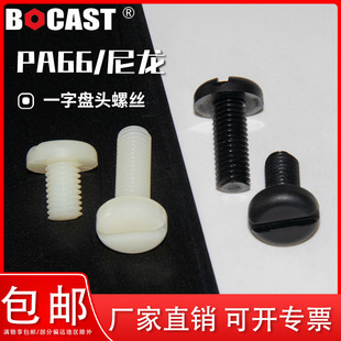 ��������һ�ֈA�^�ݽz PA66�_�۱P�^��� �����֔Q��˨M3M4M5M6M8