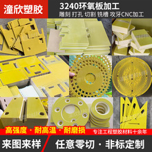 3240黄色环氧板加工新能源锂电池背胶环氧板阻燃层压环氧树脂板