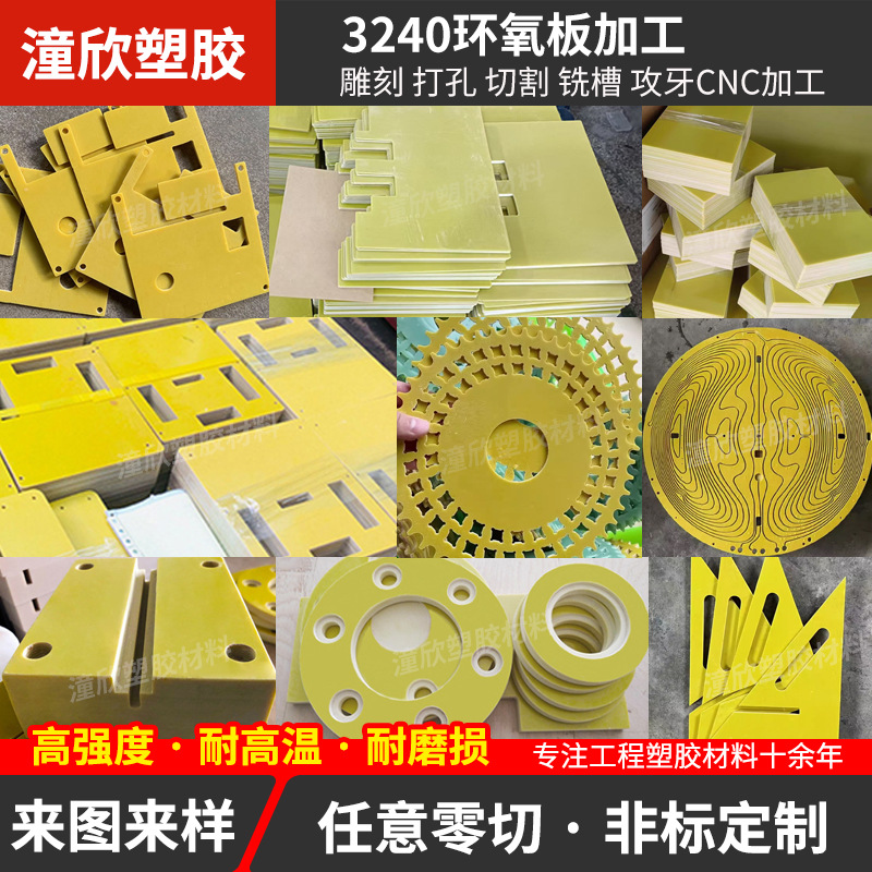 3240黄色环氧板加工新能源锂电池背胶环氧板阻燃层压环氧树脂板