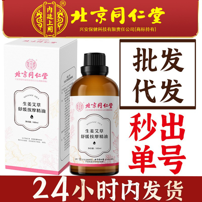 北京銅仁堂内廷生姜よもぎ鎮静マッサージオイル 100 ミリリットル公式本物の卸売利用可能|undefined