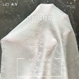 125g仿醋酸提花tendi布料 弹力哑光缎面布料 连衣裙旗袍睡衣面料