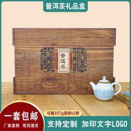 茶叶包装普洱茶礼品盒空盒子357克双饼木盒仿皮纹白茶红茶礼盒