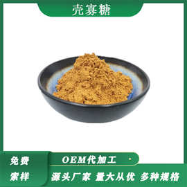 低聚壳聚糖 壳寡糖 水溶性食品级甜味剂 1kg起售