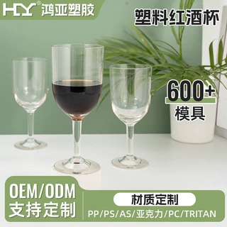 wow定制塑料红酒杯高透明酒杯食品级PC透明酒杯防摔塑料红酒杯