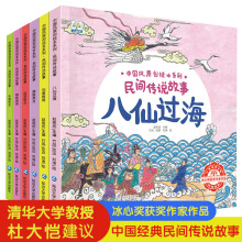 中国风原创绘本系列 民间传说故事全6册 八仙过海 沉香救母 嫦娥