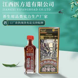 佰邦老香港艾灸3秒通透骨液舒筋保健液膝盖腿脚抽筋颈椎透骨液