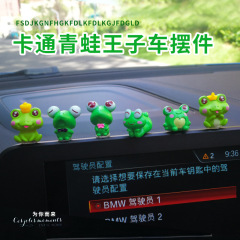 車載顯示屏卡通青蛙擺件車內屏幕裝飾小擺件中控後視鏡車上裝飾品