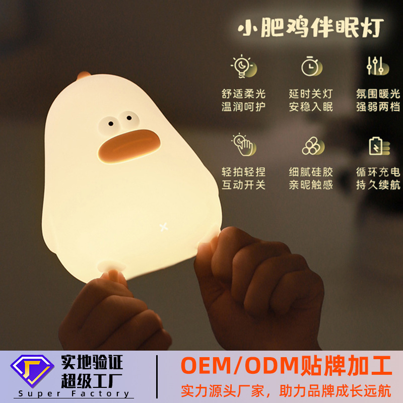 新款创意卡通小肥鸡伴眠灯usb充电可爱硅胶氛围灯儿童卧室伴睡灯
