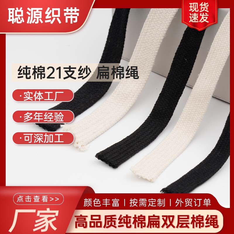 Cotton 21 yarn flat cotton rope cotton white 0.6 cm-0.8-1cm -1.2-1.5CM double cotton rope