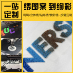 裁片牙刷绣加工T恤成衣3D绣花定 制 牙刷绣花生产定 做POLO衫绣字