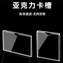 亚克力卡槽透明插槽批发单层双层A4A5卡槽免打孔亚克力宣传框卡槽