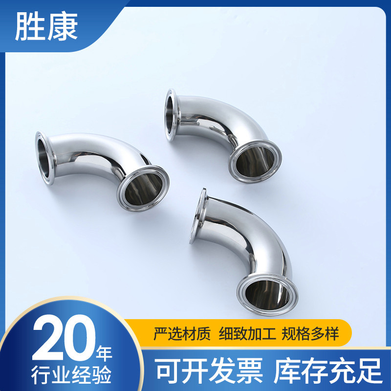 厂家批发304快装弯头 卫生级不锈钢弯头 90°国标弯头