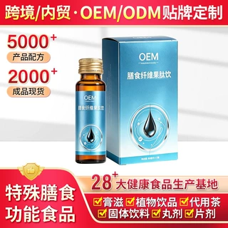 膳食纤维果肽饮代加工定制特膳运动营养补充能量类饮品OEM贴牌厂