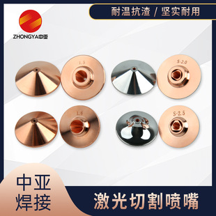 Factory Direct Supply Fiber Laser Cutting Nozzle Laser Cutting Nozzle Copper Nozzle Single and Double Layer Nozzle Laser Nozzle High Speed
