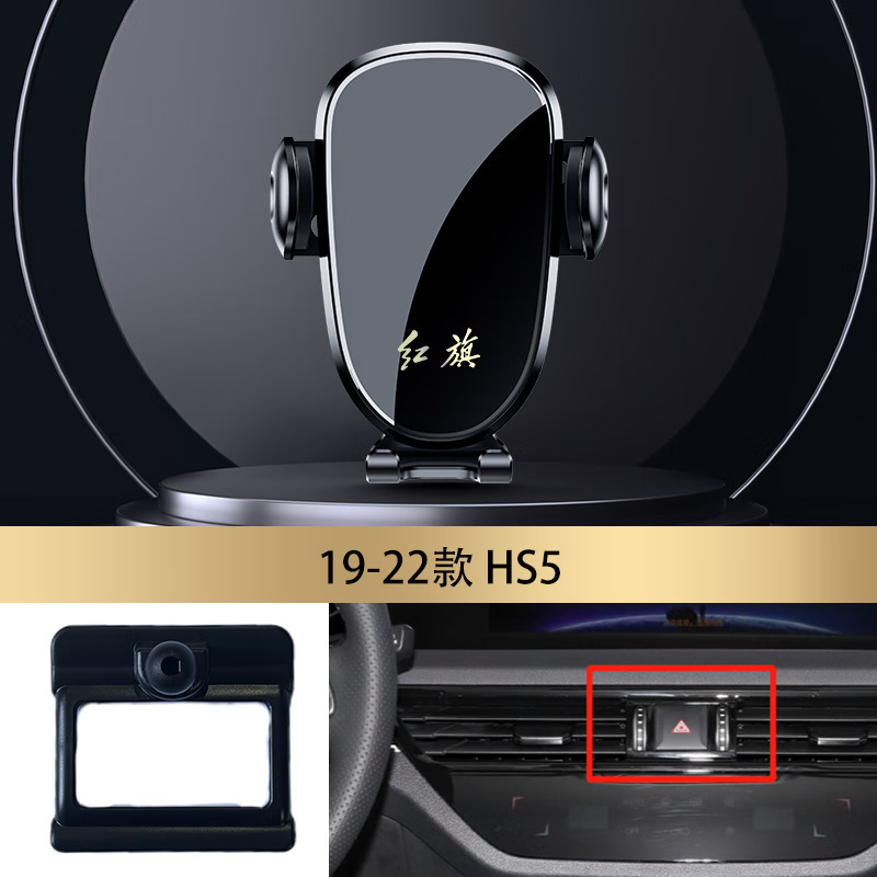 Hongqi Hs5 H9 Hs7 Eqm5 H5 H6 Special Car Bracket Interior Accessories Supplies Navigation Stand 19- Hongqi Hs5 H9 Hs7 Eqm5 H5 H6 Special Car Bracket Interior Accessories Supplies Navigation Stand 19-