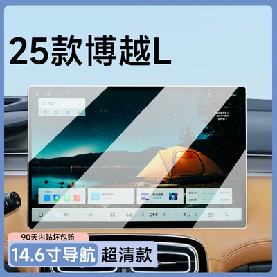 Car paint protective film and navigation screen, as well as interior trim protectors - 25-models-of-boyue-l-146inch-navigation-ultra-clear-ar-flexible-tempered-glass-screen-protector-other