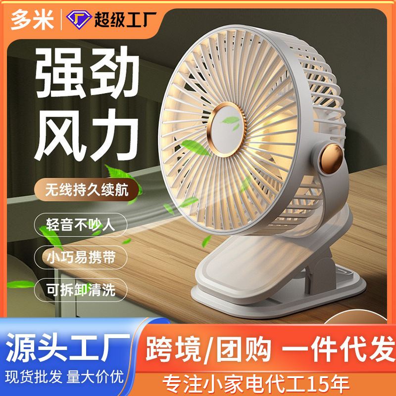 多機能クリップファンusb充電ライトデスクトップ壁掛け扇風機学生寮ベッド夜灯クロスボーダー|undefined