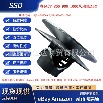 Cross-border applicable CF800c'c 900cc 1000c'c drive wheel assembly 0JYA-052000 (Avtomatik sürtünməli mufta)