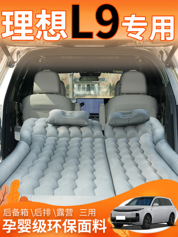 Suitable for Ideal L9 Inflatable Mattress Third Row Car Rear Trunk Sleeping Air Bed Sleeping Pad Modification