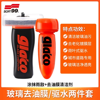 Soft99 Rain Repellent for Car Glass agent - oil-removal-film-water-repellent-2-piece-set